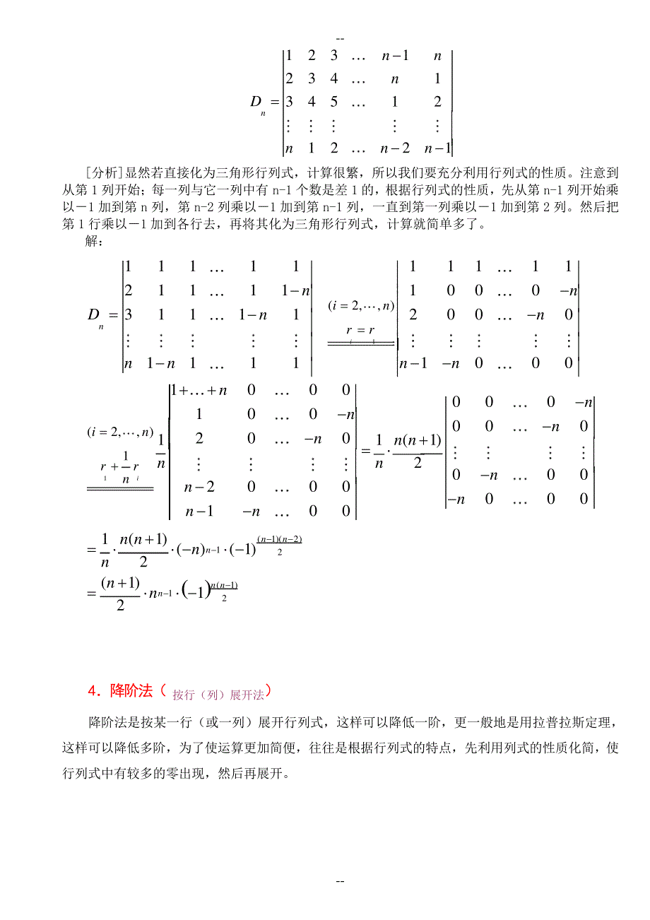 行列式的计算方法(课堂讲解版)_第4页