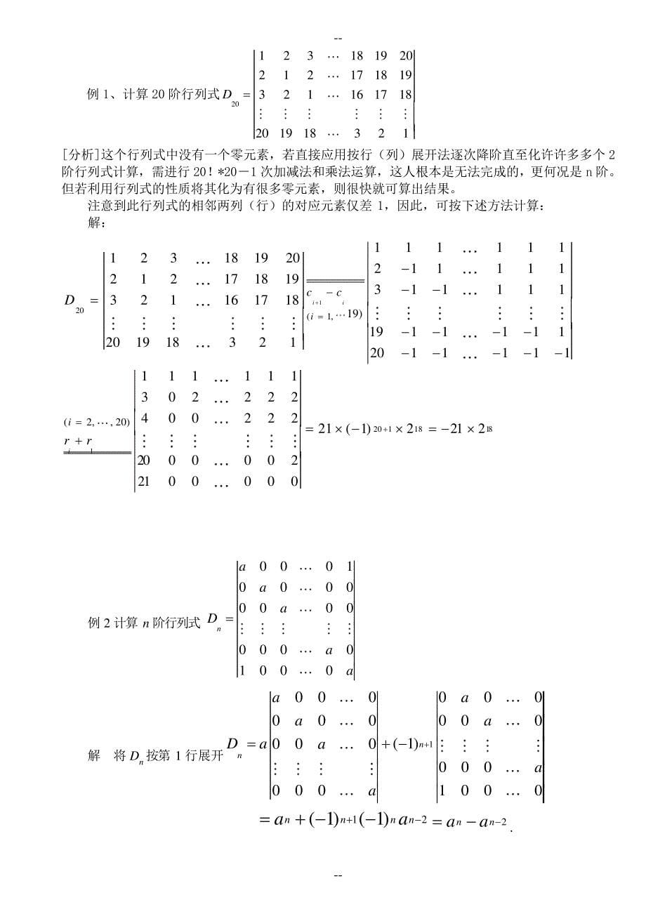 行列式的计算方法(课堂讲解版)_第5页