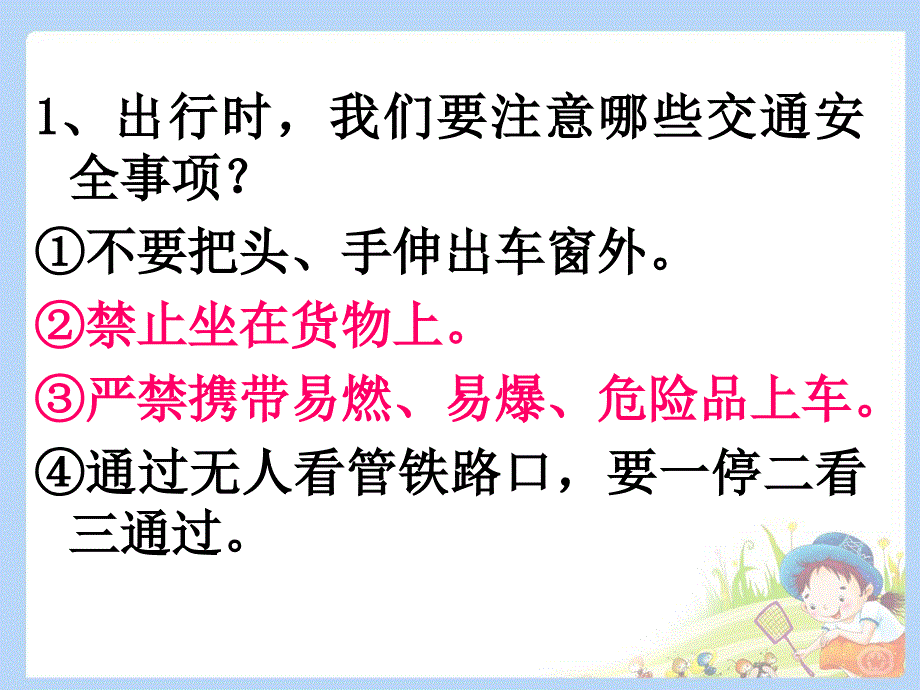 三年级下册思品课件-10.交通安全伴我行 泰山版_第3页