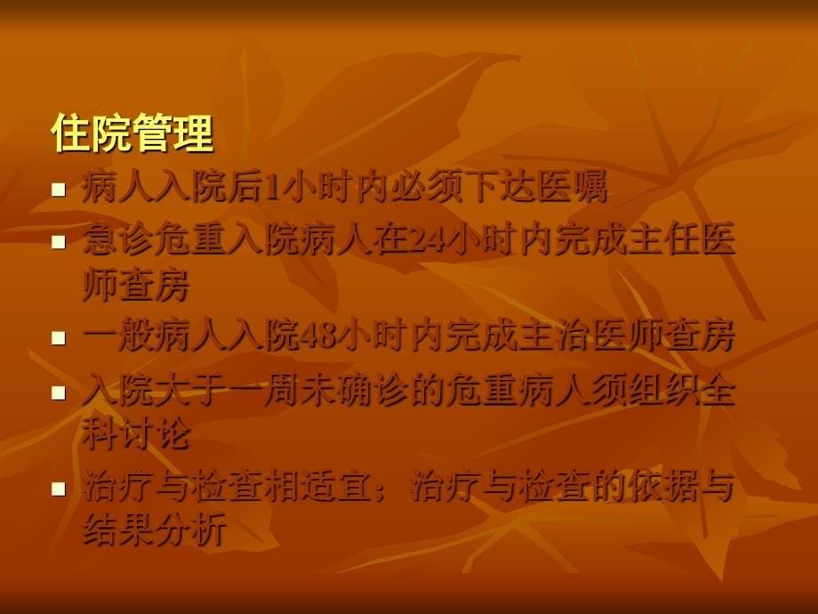 四川省医院等级评审标准对病历书_第5页