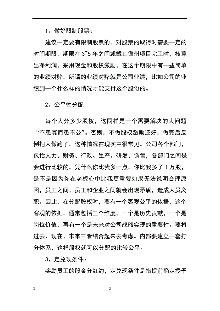 小微企业股权激励思路案例_第2页