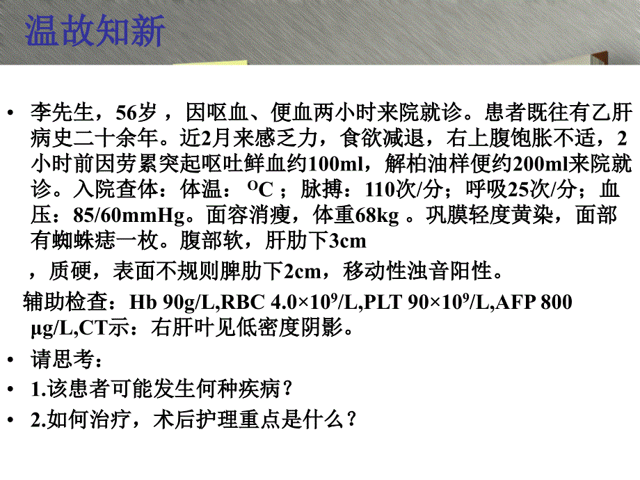 门静脉高压症上课用_第2页