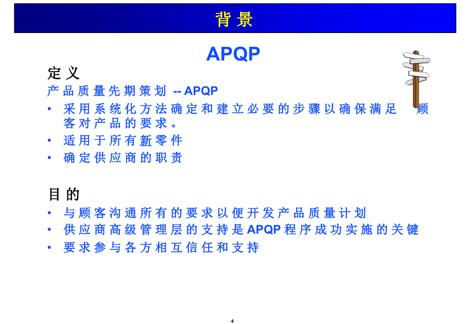 APQP供应商项目评审简版课件_第4页