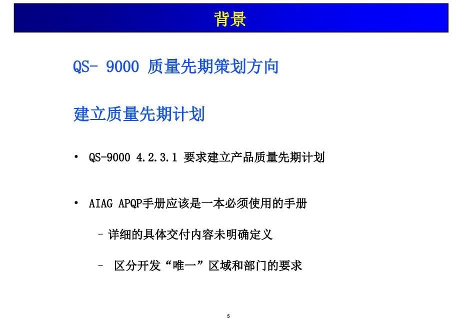 APQP供应商项目评审简版课件_第5页