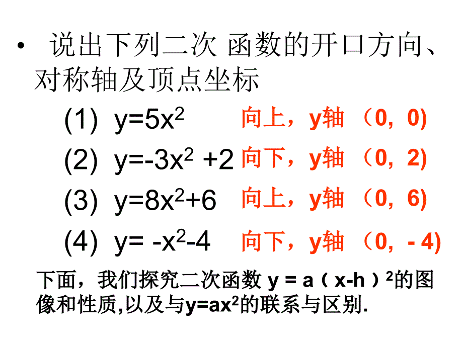 2613二次函数的图像(第2课时）_第3页