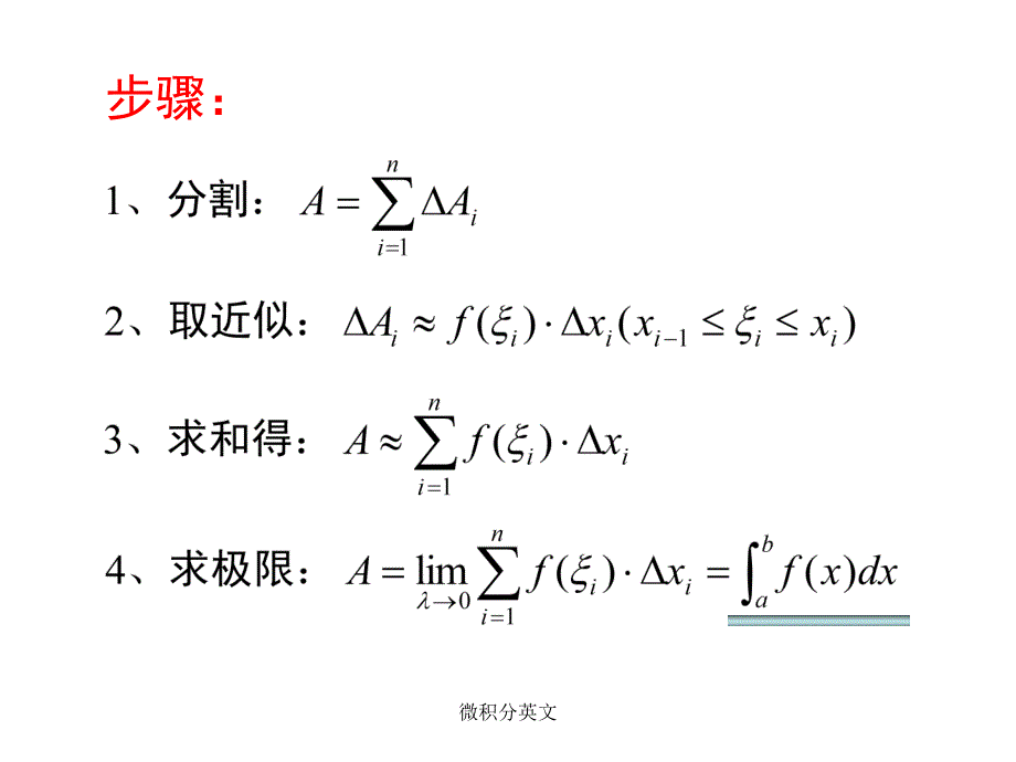 微积分英文课件_第4页