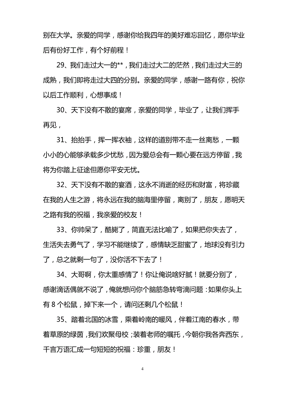 搞笑送别的话_第4页