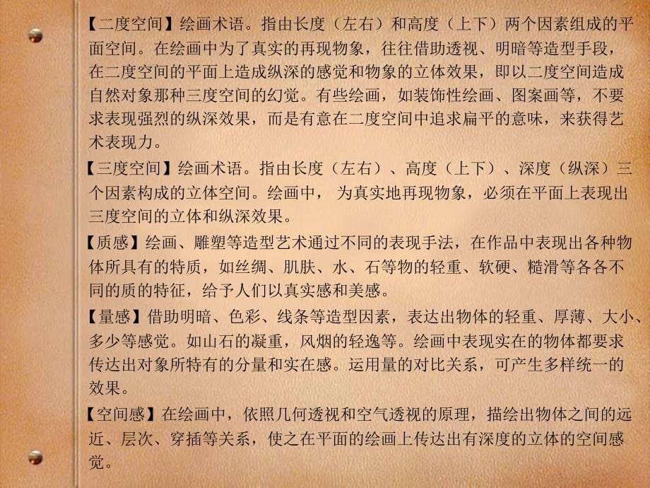 美术基础理论知识课件_第5页