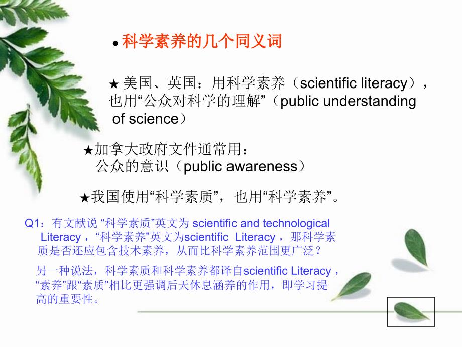 科学素养探析_第4页