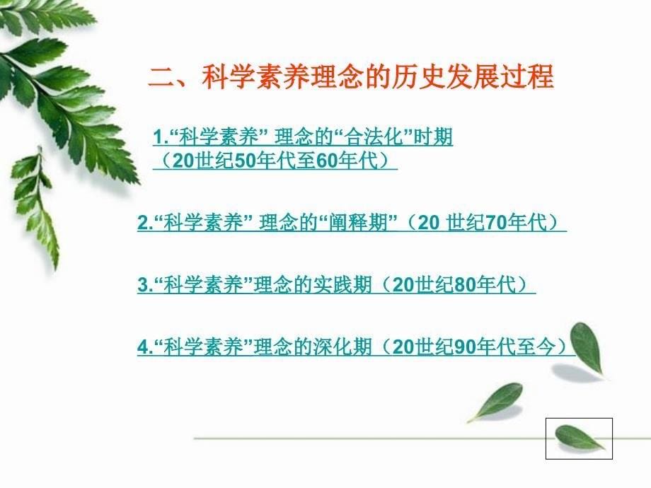 科学素养探析_第5页