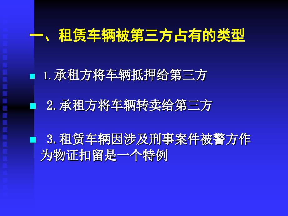 汽车租赁法律践_第4页