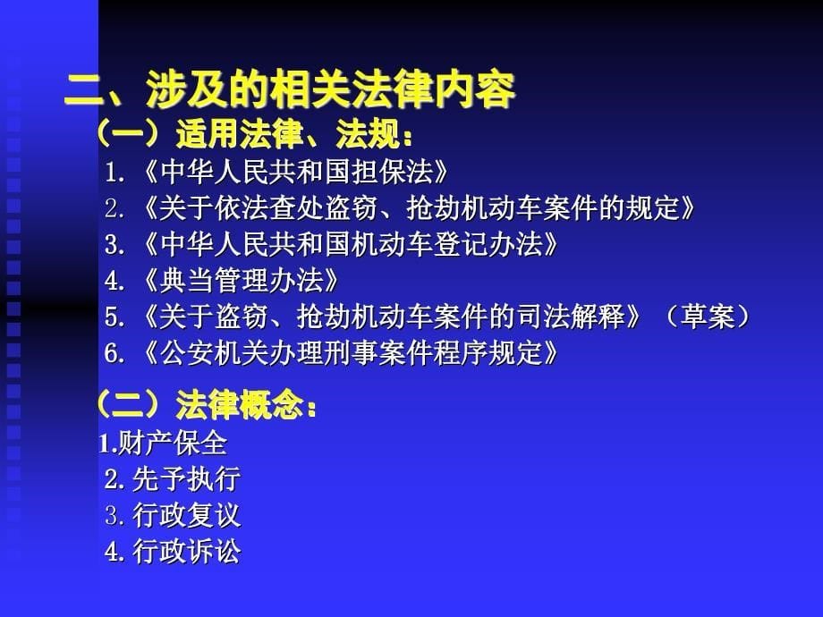 汽车租赁法律践_第5页