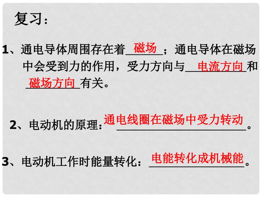 云南省大理州云龙县苗尾九年制学校九年级物理全册 第二十章《磁生电》课件 新人教版_第3页