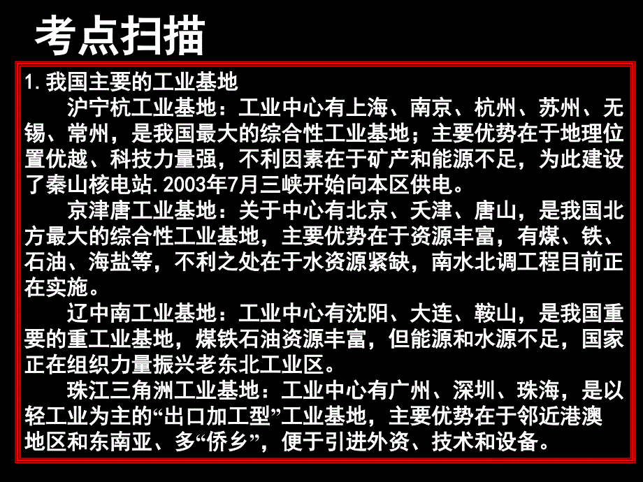 中国地理复习之中国的工业课件_第2页