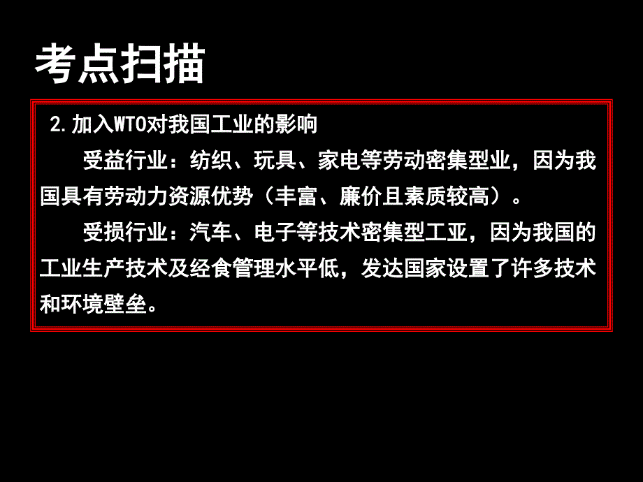 中国地理复习之中国的工业课件_第3页