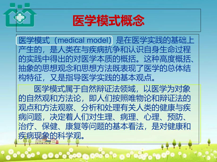 社区卫生服务理念.ppt_第3页