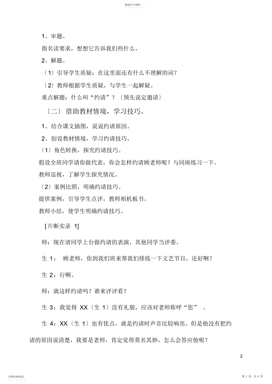 2022年苏教版小学语文三年级下册练习4口语交际教学设计_第2页