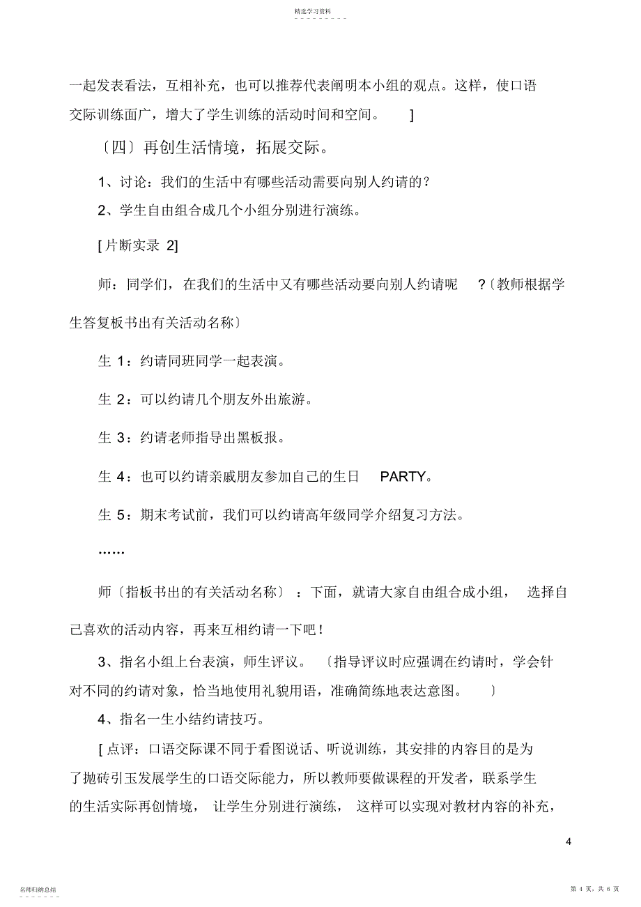 2022年苏教版小学语文三年级下册练习4口语交际教学设计_第4页