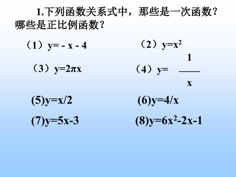 一次函数复习课(公开课)_第3页