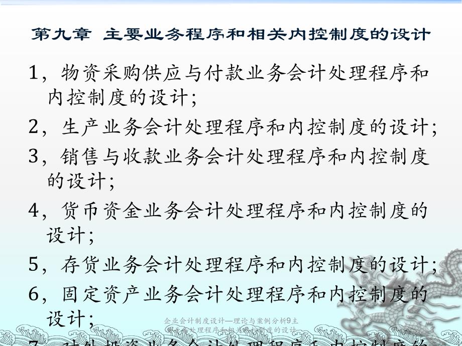 企业会计制度设计理论与案例分析9主要业务处理程序和相关内控制度的设计1课件_第3页