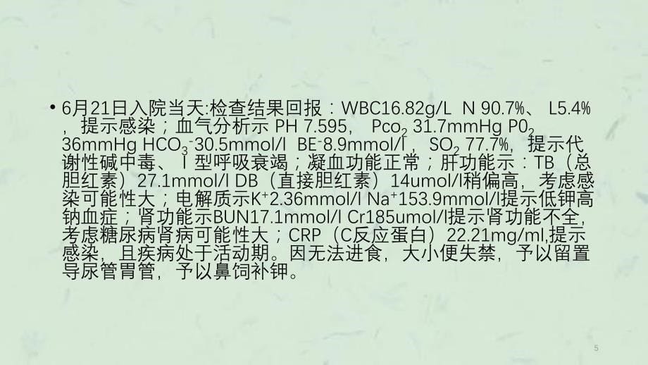 咳嗽护理查房课件_第5页