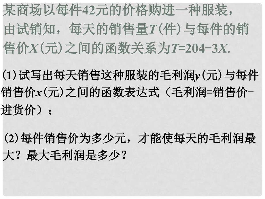 九年级数学下册 5.5 用二次函数解决问题练一练素材 （新版）苏科版_第1页