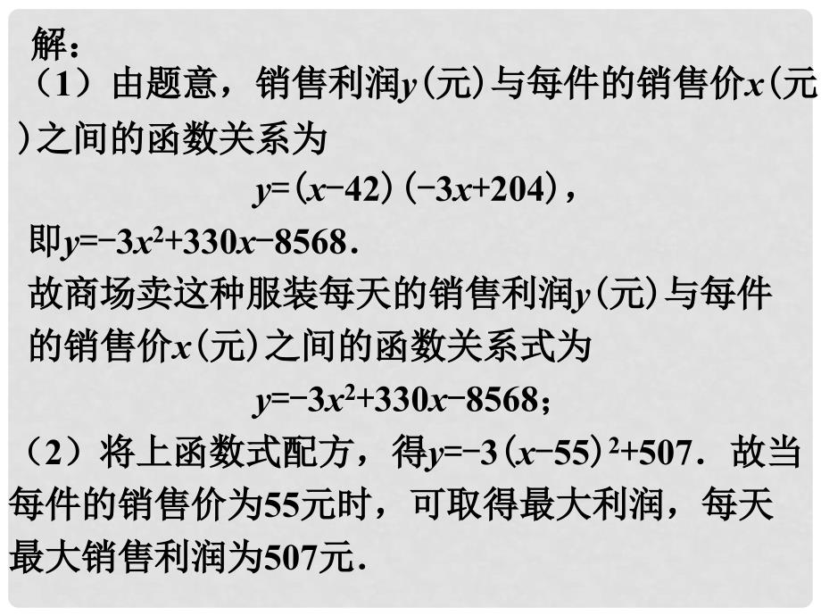 九年级数学下册 5.5 用二次函数解决问题练一练素材 （新版）苏科版_第2页