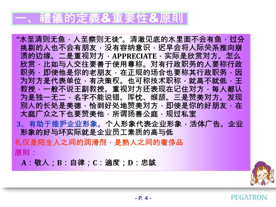 工作礼仪分享职场礼仪_第4页