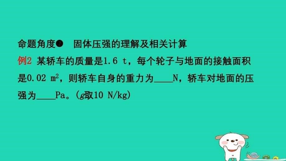 （江西专）中考物理总复习 第八讲 压强课件_第5页