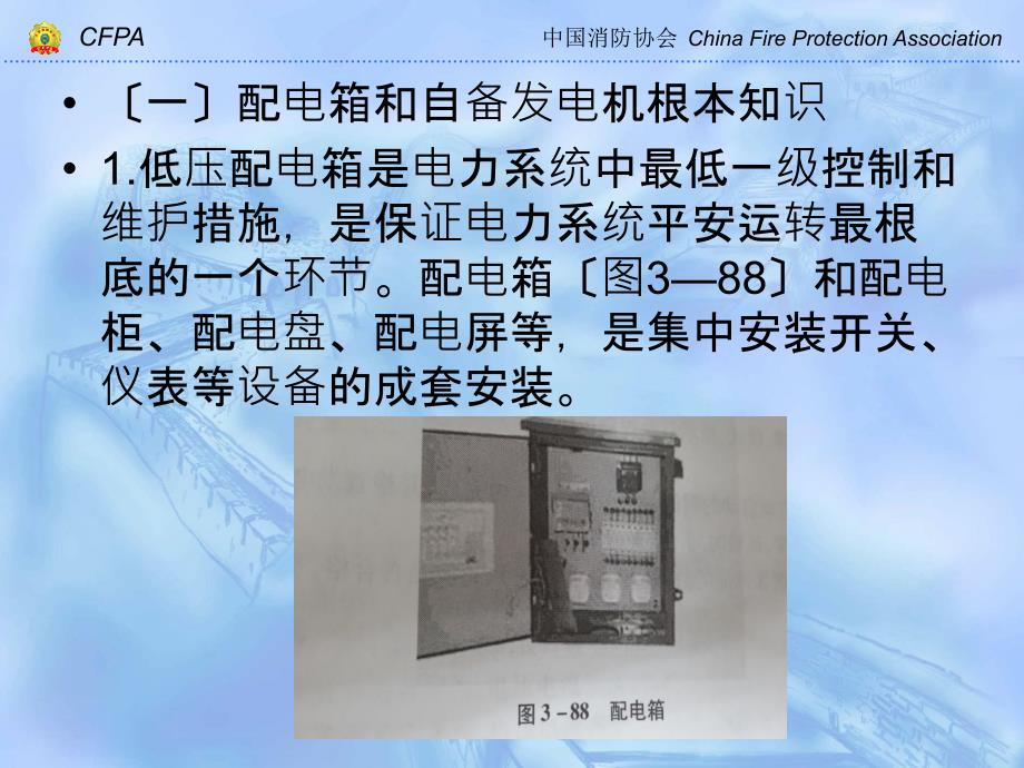 学习第十二节使用与维护消防供配电设施ppt课件_第3页