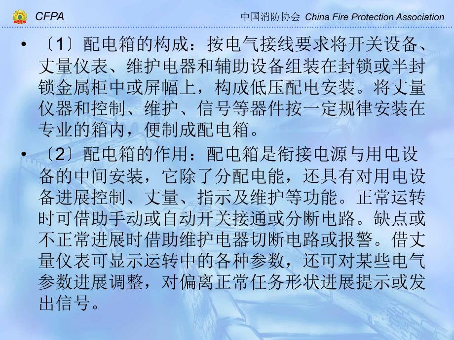 学习第十二节使用与维护消防供配电设施ppt课件_第4页