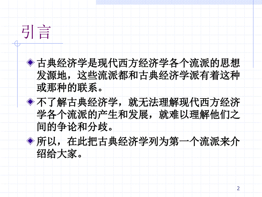 3古典经济学体系_第2页