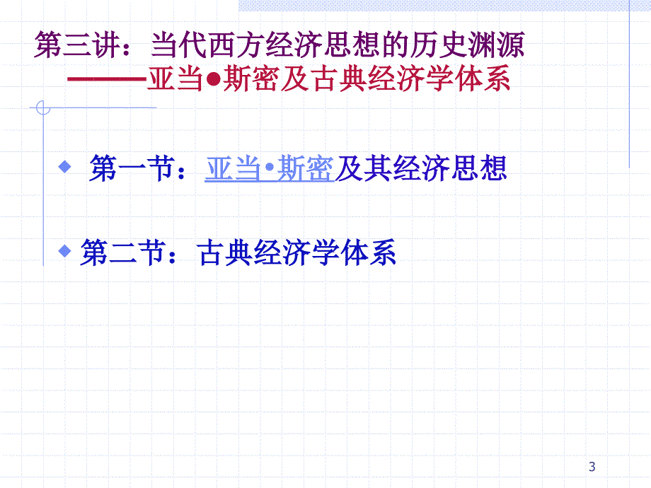 3古典经济学体系_第3页