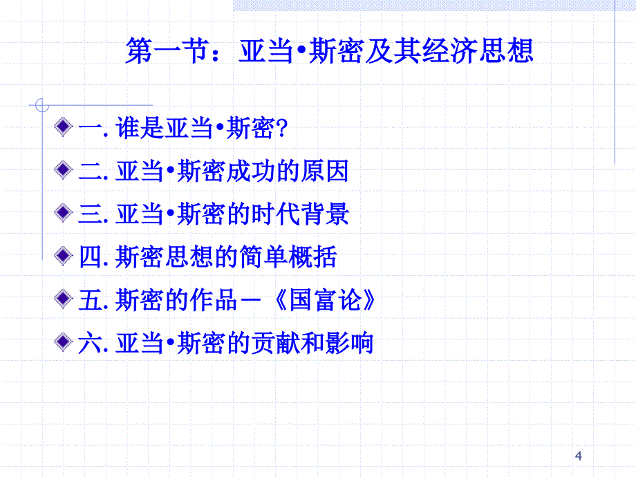 3古典经济学体系_第4页