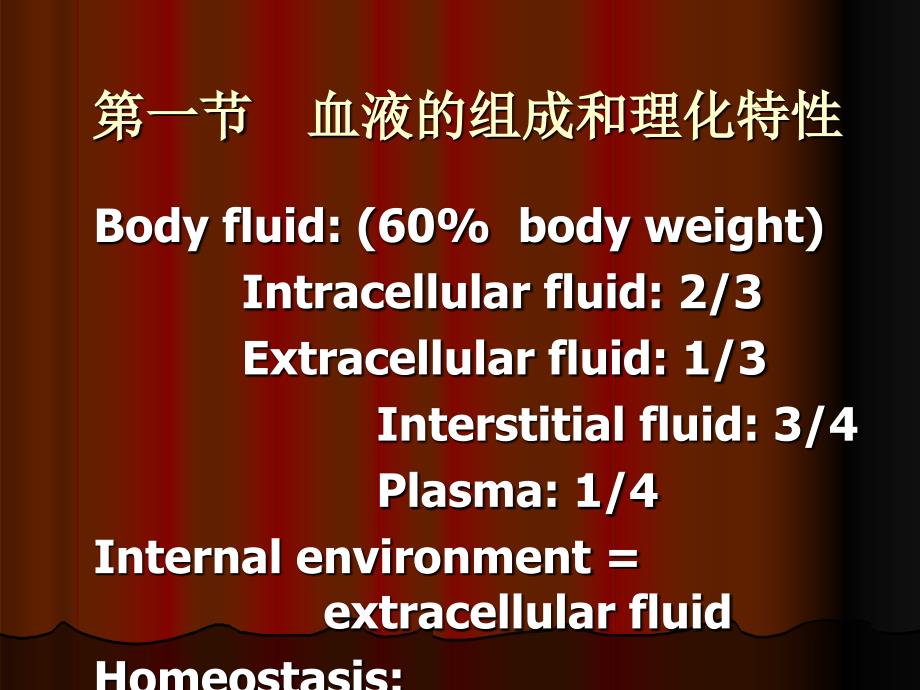 生理学第三章血液双语ppt课件_第3页