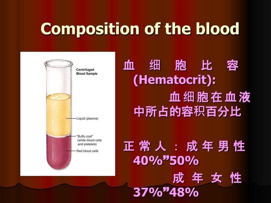 生理学第三章血液双语ppt课件_第5页