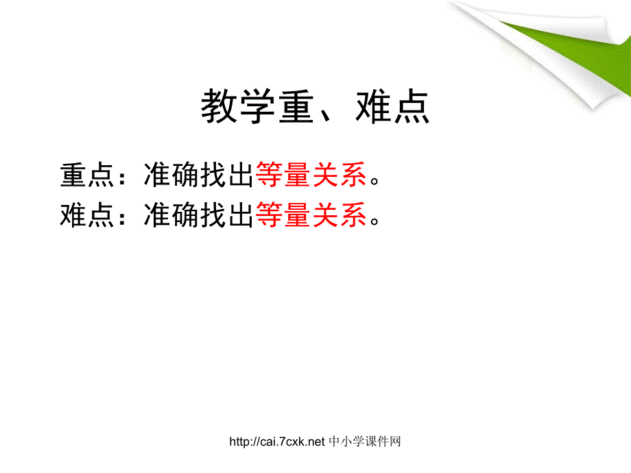 苏教版数学五下第1单元简易方程形如ax177;bx=c的方程解决实际问题课件_第4页