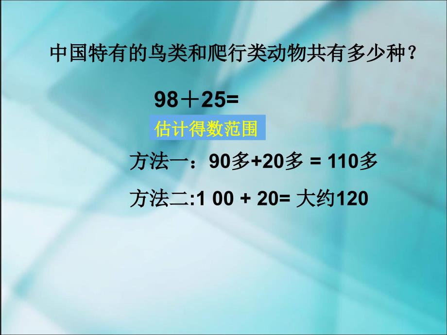 人教版三年级数学上册两位数加两位数的进位加法课件.ppt_第3页