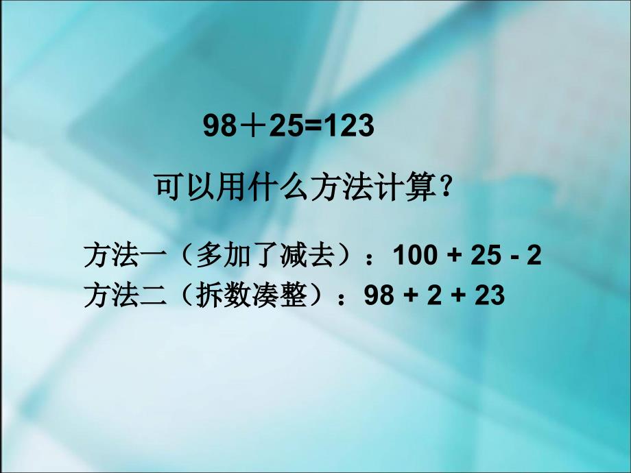 人教版三年级数学上册两位数加两位数的进位加法课件.ppt_第4页