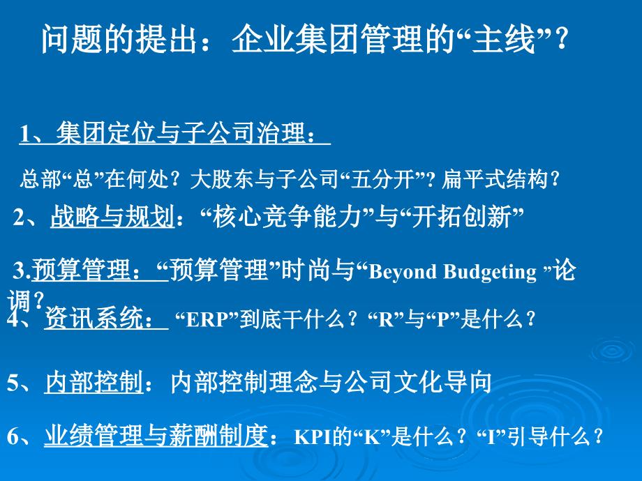 以全面预算管理为轴心整合企业集团管理_第3页