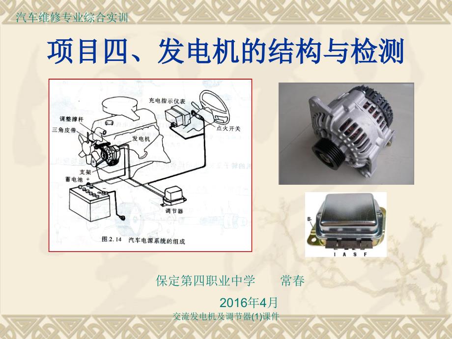 交流发电机及调节器(1)课件_第1页