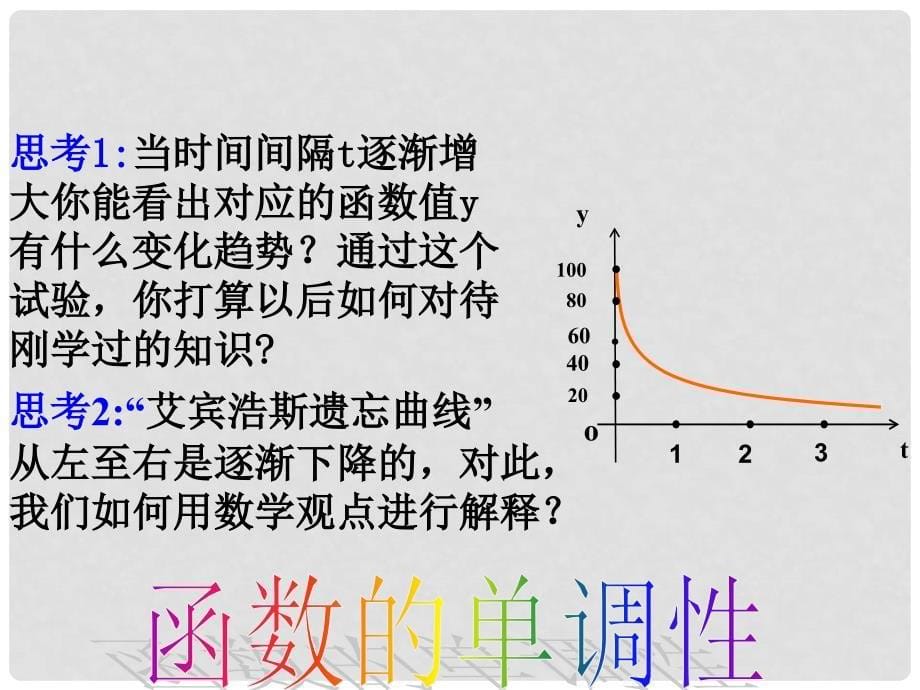 广东省佛山市中大附中三水实验中学高中数学《1.3.1函数的单调性2课时 》课件 新人教A版必修1_第5页