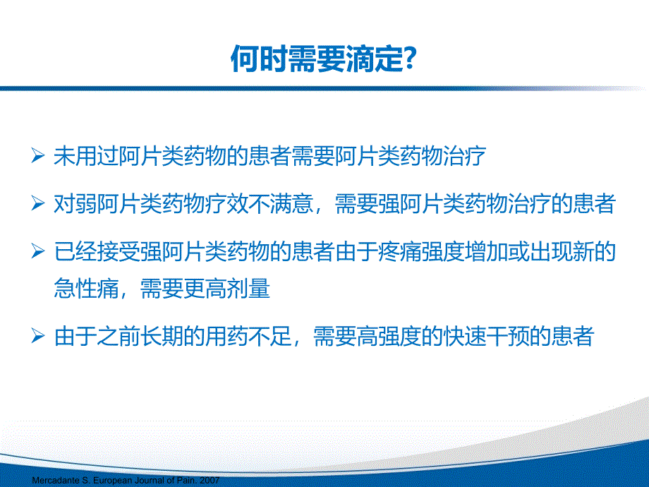 奥施康定为基础的剂量滴定【专业内容】_第4页