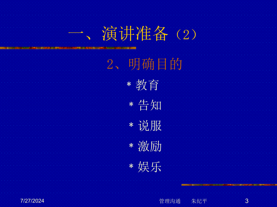 演讲与会议技能课件_第3页