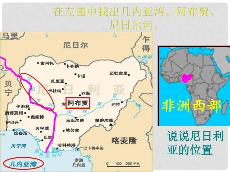 七年级地理下册 10.5 尼日利亚——非洲人口最多的国家课件 晋教版_第5页