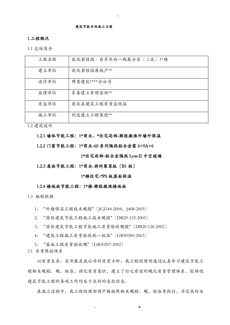 建筑节能专项建筑施工组织设计及对策_第3页