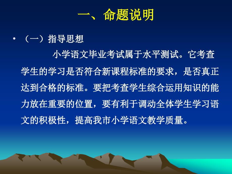 小学语文毕业复习专题讲座稿龚婵娟_第2页