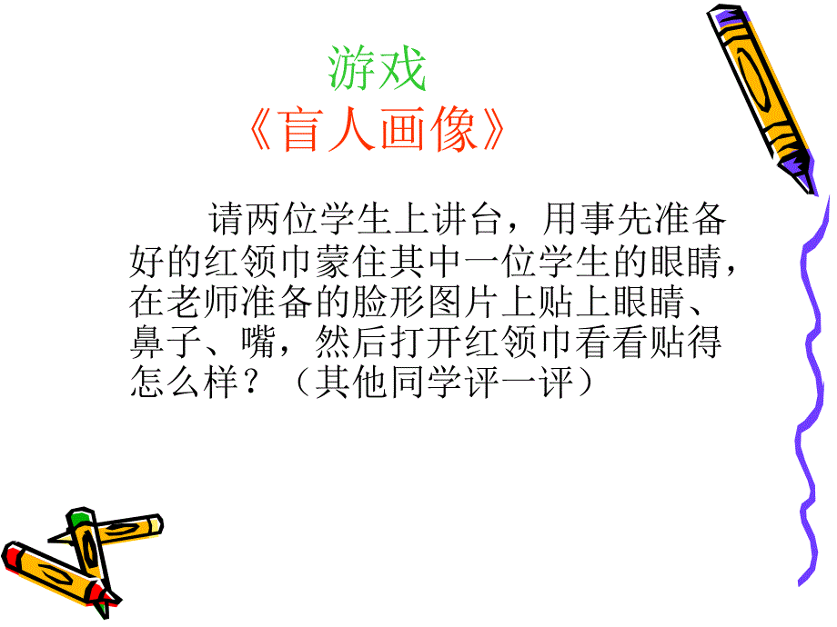 《保护眼睛-预防近视》PPT课件_第3页