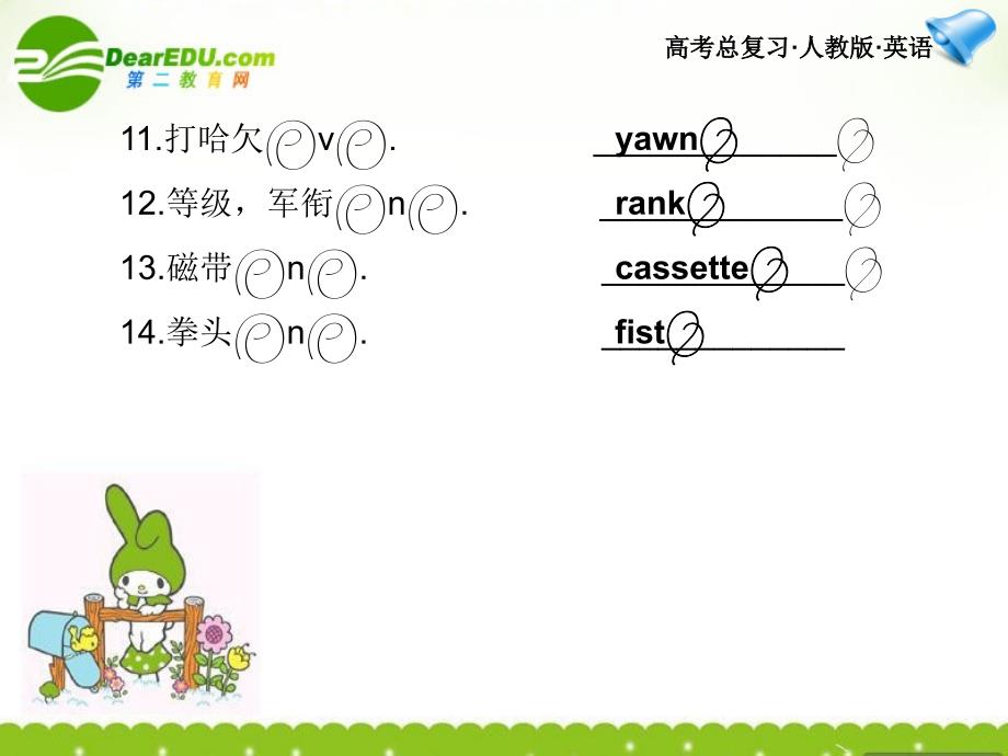 高考英语一轮复习Unit4课件新人教版必修4_第4页