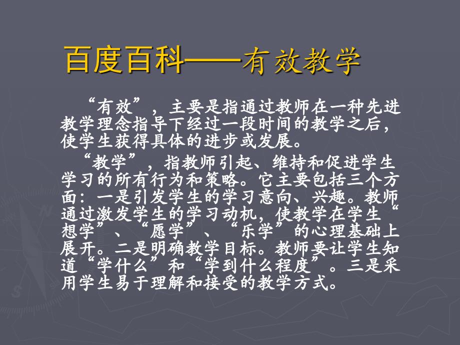 聚焦地理教学目标的研究对地理有效教学的思考_第2页